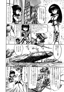 Page 51 of Gekisatsu! Uchuuken 3 - preview thumbnail