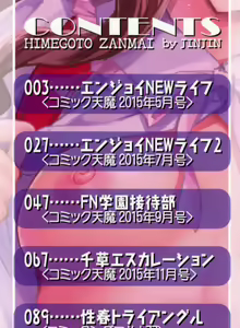 Page 243 of Himegoto Zanmai - preview thumbnail