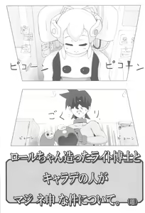 Page 3 of Roll-chan no H na Hon! 2 - preview thumbnail
