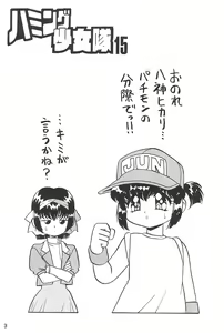 Page 3 of Humming Shoujo-tai 15 - preview thumbnail