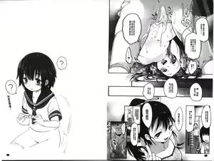 Page 86 of Ijimerarekko | 被戲弄的女孩子 - preview thumbnail