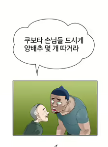 Page 120 of The Woman at the Fukuoka Ch. 0-19 - preview thumbnail