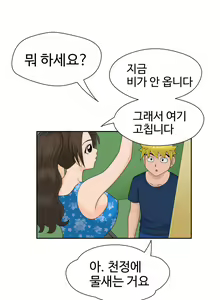 Page 307 of The Woman at the Fukuoka Ch. 0-19 - preview thumbnail