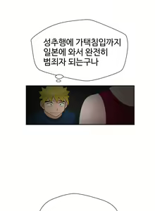 Page 341 of The Woman at the Fukuoka Ch. 0-19 - preview thumbnail