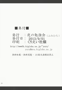 Page 25 of MEGAHOMUSYOKUSYU | GLASSES HOMU TENTACLE - preview thumbnail