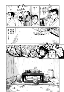 Page 14 of Sangokushi Engi Joukan - preview thumbnail