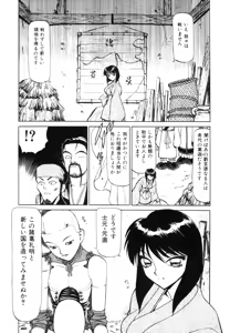 Page 145 of Sangokushi Engi Joukan - preview thumbnail