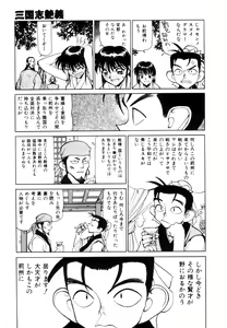 Page 153 of Sangokushi Engi Joukan - preview thumbnail