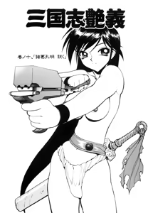 Page 156 of Sangokushi Engi Joukan - preview thumbnail