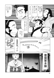 Page 24 of Sangokushi Engi Joukan - preview thumbnail