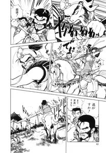 Page 44 of Sangokushi Engi Joukan - preview thumbnail