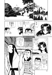Page 64 of Sangokushi Engi Joukan - preview thumbnail