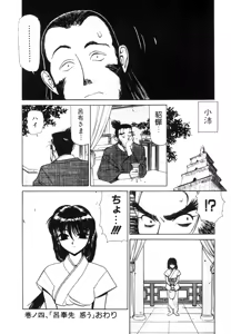 Page 74 of Sangokushi Engi Joukan - preview thumbnail