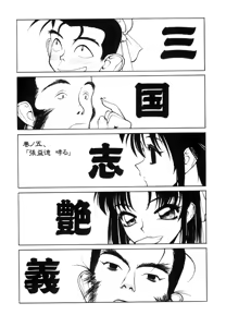 Page 75 of Sangokushi Engi Joukan - preview thumbnail