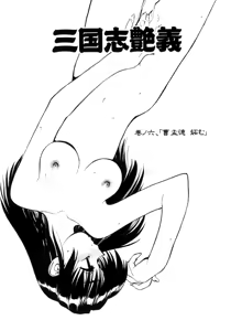 Page 91 of Sangokushi Engi Joukan - preview thumbnail