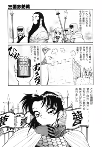 Page 93 of Sangokushi Engi Joukan - preview thumbnail