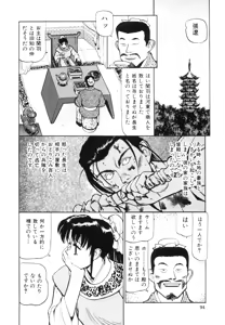 Page 96 of Sangokushi Engi Joukan - preview thumbnail