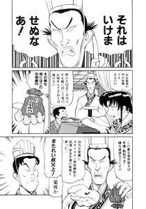 Page 97 of Sangokushi Engi Joukan - preview thumbnail