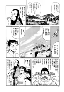 Page 10 of Sangokushi Engi Joukan - preview thumbnail