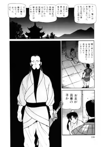 Page 118 of Sangokushi Engi Gekan - preview thumbnail
