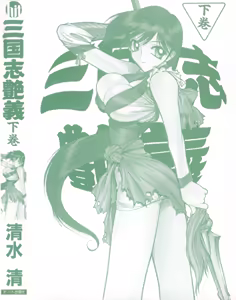 Page 179 of Sangokushi Engi Gekan - preview thumbnail