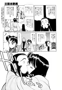 Page 29 of Sangokushi Engi Gekan - preview thumbnail