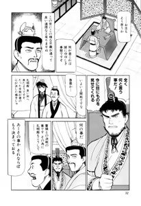 Page 34 of Sangokushi Engi Gekan - preview thumbnail