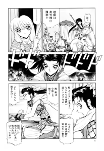 Page 6 of Sangokushi Engi Gekan - preview thumbnail