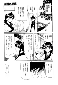 Page 61 of Sangokushi Engi Gekan - preview thumbnail