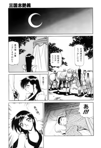 Page 7 of Sangokushi Engi Gekan - preview thumbnail