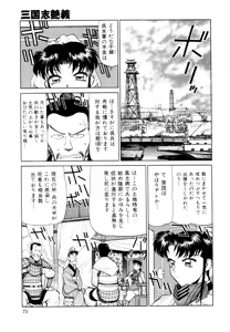 Page 77 of Sangokushi Engi Gekan - preview thumbnail
