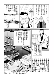 Page 80 of Sangokushi Engi Gekan - preview thumbnail