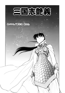 Page 81 of Sangokushi Engi Gekan - preview thumbnail