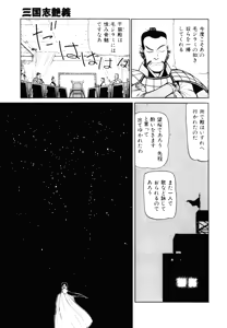 Page 83 of Sangokushi Engi Gekan - preview thumbnail