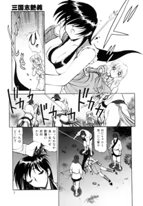 Page 9 of Sangokushi Engi Gekan - preview thumbnail