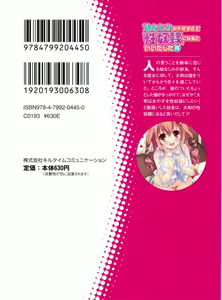 Page 7 of Osananajimi ga Tennen Sugite Seidorei ni Naru to Iidashita Ken - preview thumbnail
