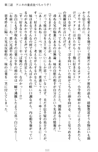Page 121 of Imouto Beit! - Ecchi na Onii-chan o Yuuwaku Suru dake no Kantan na Oshigoto desu - preview thumbnail