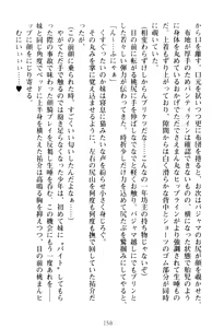 Page 168 of Imouto Beit! - Ecchi na Onii-chan o Yuuwaku Suru dake no Kantan na Oshigoto desu - preview thumbnail