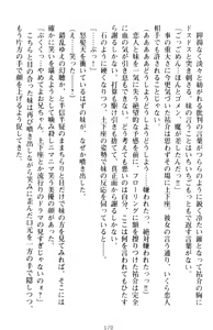 Page 180 of Imouto Beit! - Ecchi na Onii-chan o Yuuwaku Suru dake no Kantan na Oshigoto desu - preview thumbnail