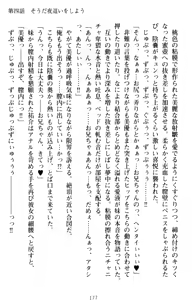 Page 187 of Imouto Beit! - Ecchi na Onii-chan o Yuuwaku Suru dake no Kantan na Oshigoto desu - preview thumbnail