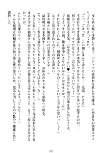 Page 190 of Imouto Beit! - Ecchi na Onii-chan o Yuuwaku Suru dake no Kantan na Oshigoto desu - preview thumbnail