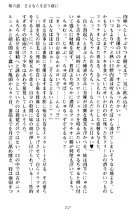 Page 227 of Imouto Beit! - Ecchi na Onii-chan o Yuuwaku Suru dake no Kantan na Oshigoto desu - preview thumbnail