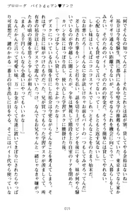 Page 25 of Imouto Beit! - Ecchi na Onii-chan o Yuuwaku Suru dake no Kantan na Oshigoto desu - preview thumbnail