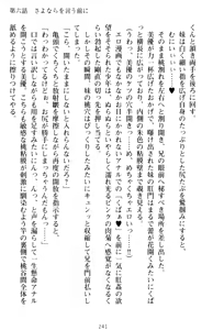 Page 251 of Imouto Beit! - Ecchi na Onii-chan o Yuuwaku Suru dake no Kantan na Oshigoto desu - preview thumbnail
