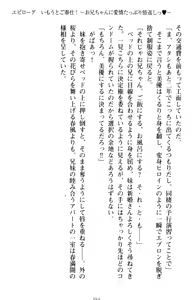Page 265 of Imouto Beit! - Ecchi na Onii-chan o Yuuwaku Suru dake no Kantan na Oshigoto desu - preview thumbnail