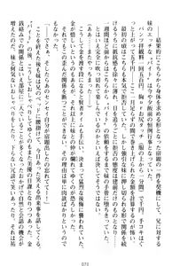 Page 80 of Imouto Beit! - Ecchi na Onii-chan o Yuuwaku Suru dake no Kantan na Oshigoto desu - preview thumbnail