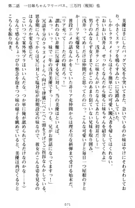 Page 85 of Imouto Beit! - Ecchi na Onii-chan o Yuuwaku Suru dake no Kantan na Oshigoto desu - preview thumbnail