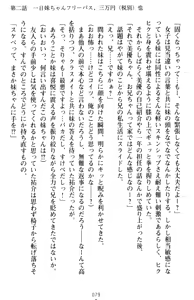Page 89 of Imouto Beit! - Ecchi na Onii-chan o Yuuwaku Suru dake no Kantan na Oshigoto desu - preview thumbnail