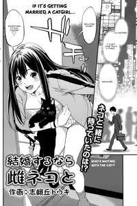 Page 2 of Kekkon Suru Nara Mesuneko to | If It's Getting Married, a Catgirl... - preview thumbnail