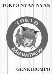 Page 2 of Tokyo Nekomusume - preview thumbnail